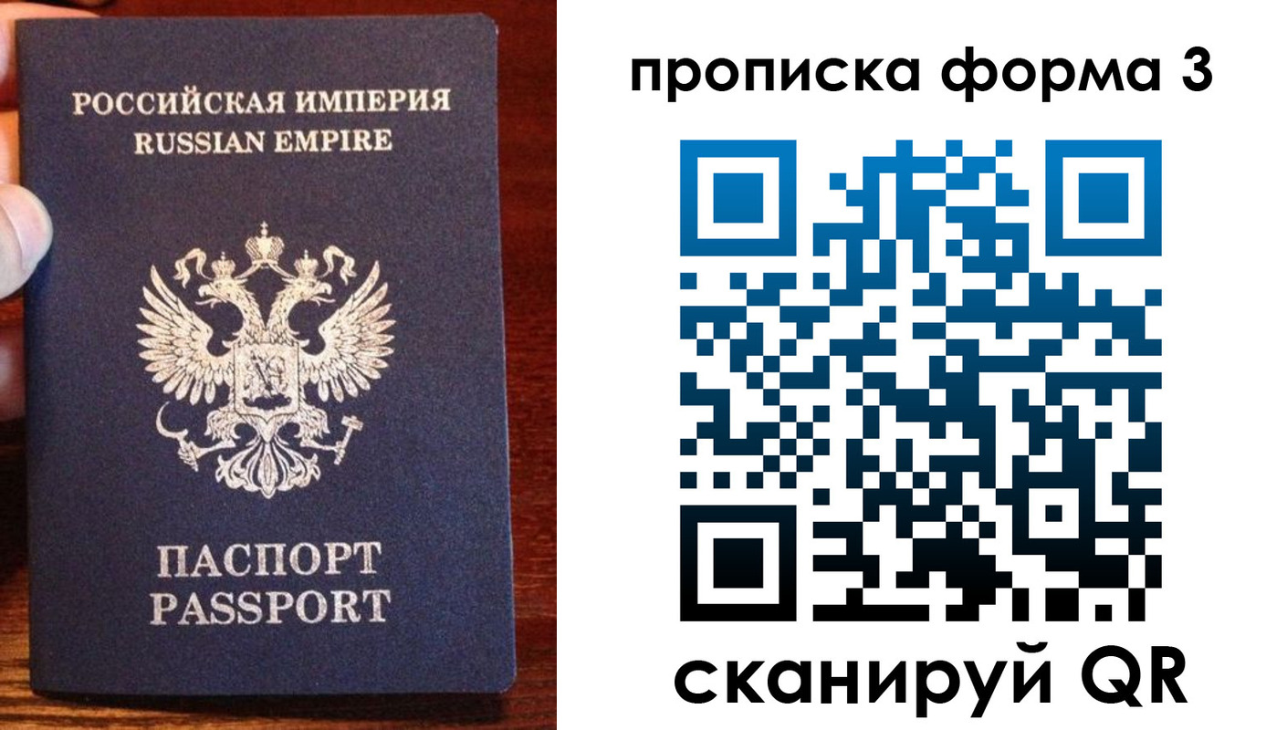 прописка в квартире в Соколе