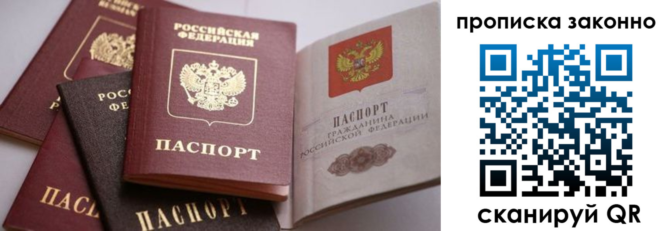 временная регистрация в Соколе