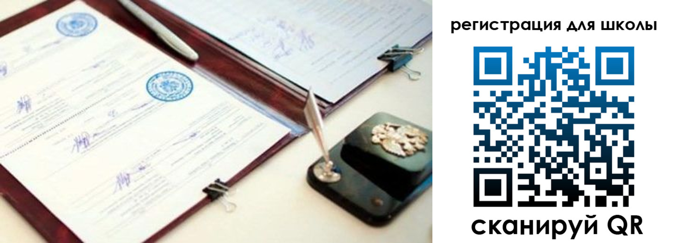 регистрация для школы в Соколе