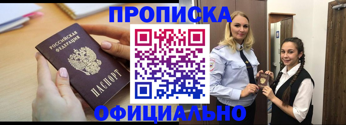 прописка иностранных граждан в Соколе