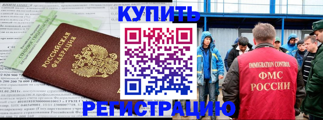 временная регистрация для школы в Соколе