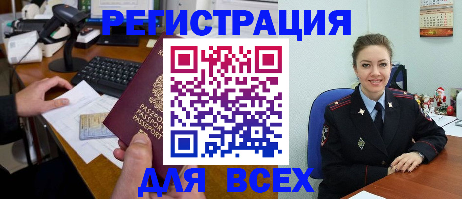временная регистрация 2025 в Соколе