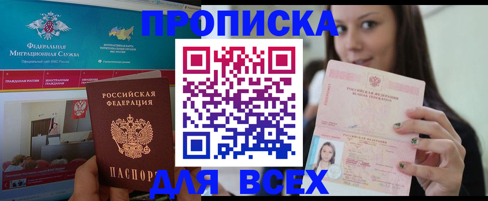 пропишу в квартире в Соколе
