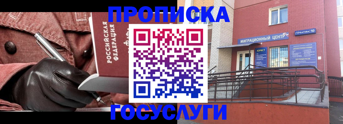 временная регистрация госуслуги в Соколе