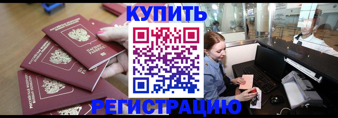 временная регистрация 2025 в Соколе