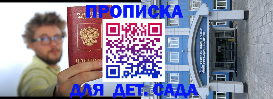 прописка от собственника в Соколе